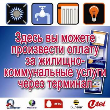 Расчетно-кассовый центр жилищно-коммунального хозяйства